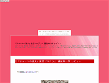 Tablet Screenshot of chartnotatuzin.hiyamugi.com